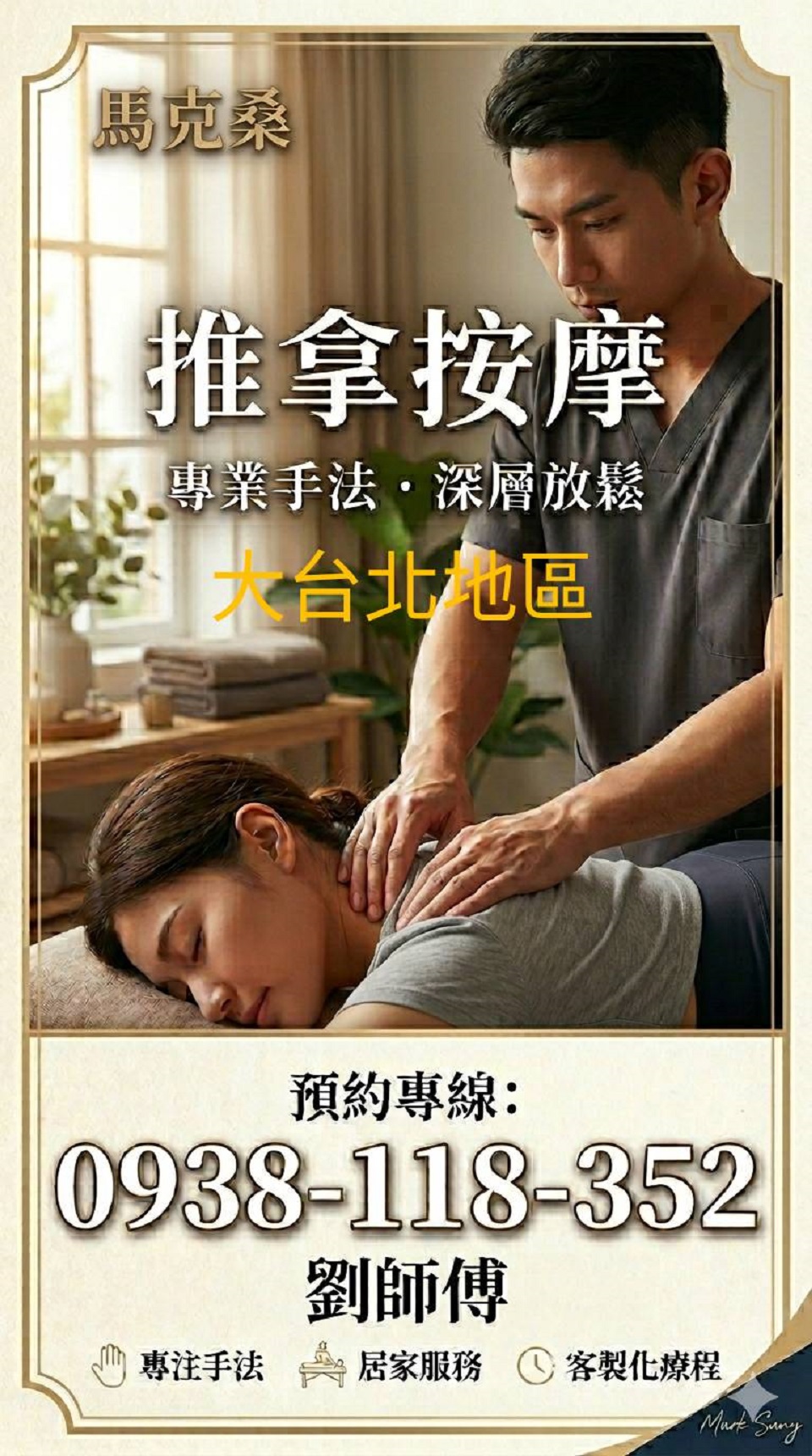 台北到府推拿