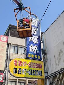台南市橋頭區吊掛拆裝招牌