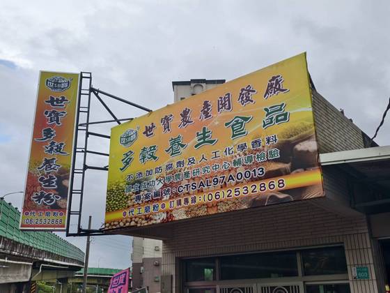 台南市永康區招牌修繕